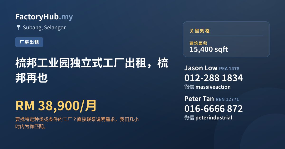 工厂 出租 - 梳邦工业园独立式工厂出租，梳邦再也 - Subang, Selangor