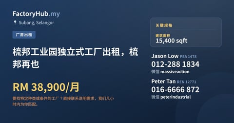 工厂 出租 - 梳邦工业园独立式工厂出租，梳邦再也 - Subang, Selangor
