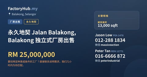 工厂 出售 - 永久地契 Jalan Balakong, Balakong 独立式厂房出售 - Balakong, Selangor
