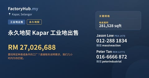 土地 出售 - 永久地契 Kapar 工业地出售 - Kapar, Selangor
