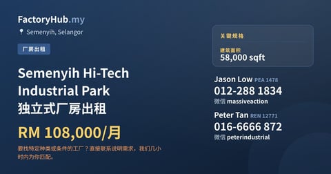 工厂 出租 - Semenyih Hi-Tech Industrial Park 独立式厂房出租 - Semenyih, Selangor