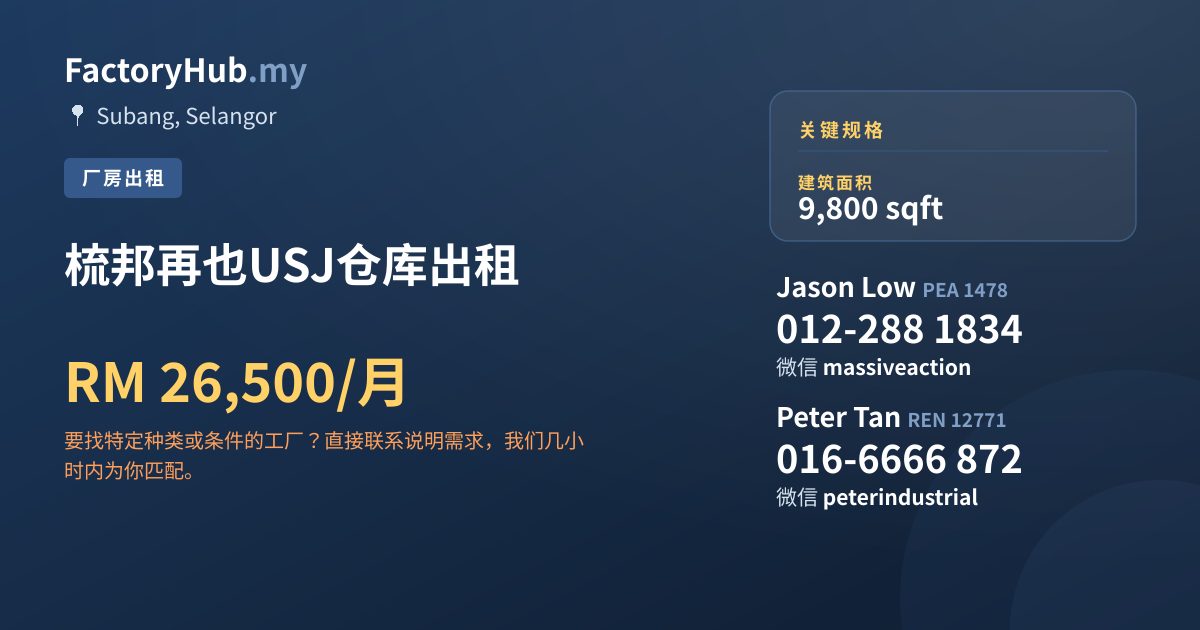 工厂 出租 - 梳邦再也USJ仓库出租 - Subang, Selangor