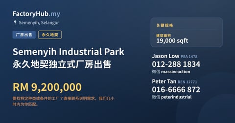 工厂 出售 - Semenyih Industrial Park 永久地契独立式厂房出售 - Semenyih, Selangor