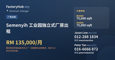 工厂 出租 - Semenyih 工业园独立式厂房出租 - Semenyih, Selangor