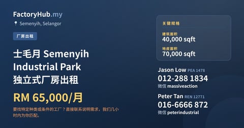 工厂 出租 - 士毛月 Semenyih Industrial Park 独立式厂房出租 - Semenyih, Selangor
