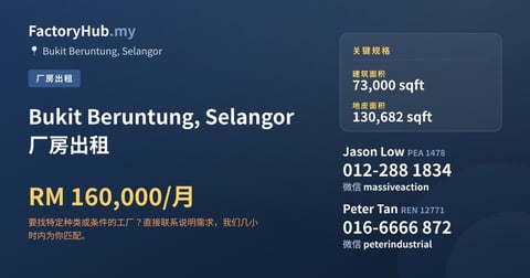 工厂 出租 - Bukit Beruntung, Selangor 厂房出租 - Bukit Beruntung, Selangor