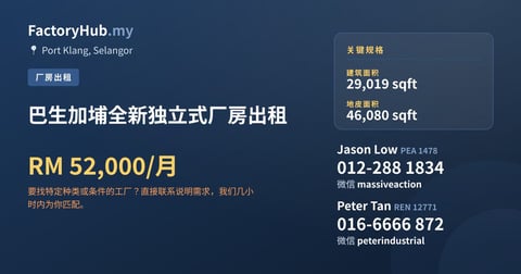 工厂 出租 - 巴生加埔全新独立式厂房出租 - Port Klang, Selangor