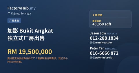工厂 出售 - 加影 Bukit Angkat 独立式厂房出售 - Kajang, Selangor