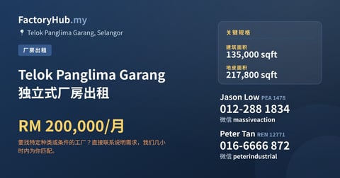 工厂 出租 - Telok Panglima Garang 独立式厂房出租 - Telok Panglima Garang, Selangor