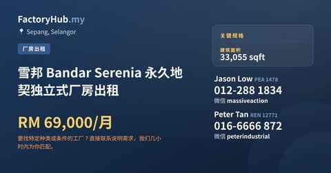 工厂 出租 - 雪邦 Bandar Serenia 永久地契独立式厂房出租 - Sepang, Selangor