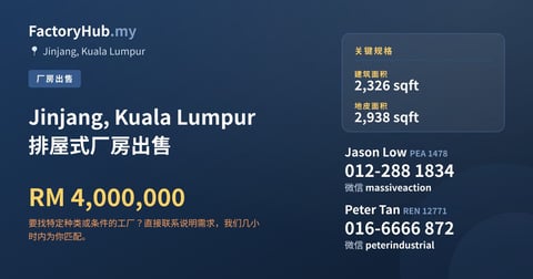 工厂 出售 - Jinjang, Kuala Lumpur 排屋式厂房出售 - Jinjang, Kuala Lumpur