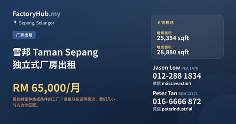 工厂 出租 - 雪邦 Taman Sepang 独立式厂房出租 - Sepang, Selangor