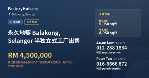 工厂 出售 - 永久地契 Balakong, Selangor 半独立式工厂出售 - Balakong, Selangor