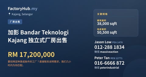 工厂 出售 - 加影 Bandar Teknologi Kajang 独立式厂房出售 - Kajang, Selangor