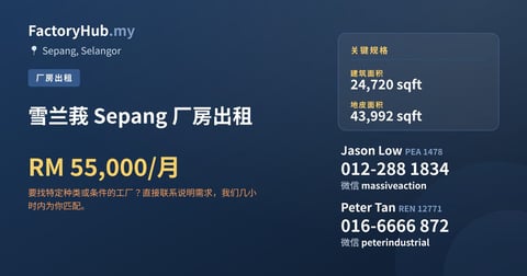 工厂 出租 - 雪兰莪 Sepang 厂房出租 - Sepang, Selangor