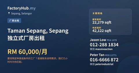 工厂 出租 - Taman Sepang, Sepang 独立式厂房出租 - Sepang, Selangor
