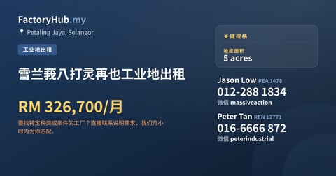 土地 出租 - 雪兰莪八打灵再也工业地出租 - Petaling Jaya, Selangor