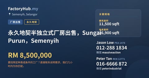 工厂 出售 - 永久地契半独立式厂房出售，Sungai Purun，Semenyih - Semenyih, Selangor