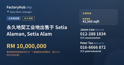 土地 出售 - 永久地契工业地出售于 Setia Alaman, Setia Alam - Setia Alam, Selangor