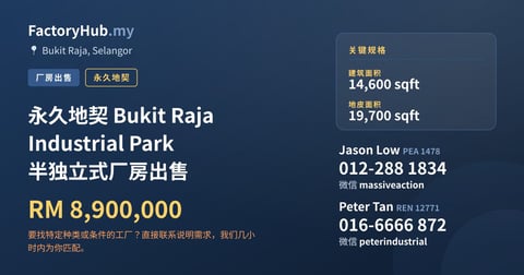 工厂 出售 - 永久地契 Bukit Raja Industrial Park 半独立式厂房出售 - Bukit Raja, Selangor