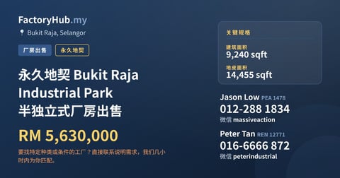 工厂 出售 - 永久地契 Bukit Raja Industrial Park 半独立式厂房出售 - Bukit Raja, Selangor