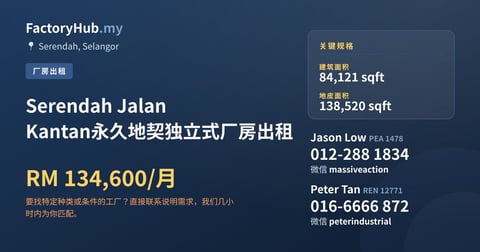 Serendah Jalan Kantan永久地契独立式厂房出租，84,121 平方尺