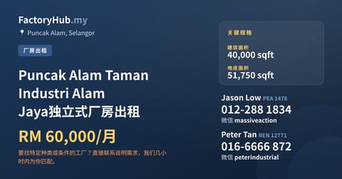 Puncak Alam Taman Industri Alam Jaya独立式厂房出租，40,000 平方尺