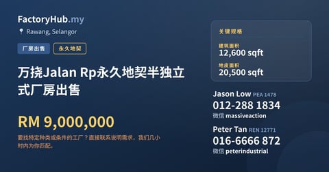 万挠Jalan Rp永久地契半独立式厂房出售，12,600 平方尺