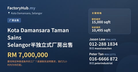 Kota Damansara Taman Sains Selangor半独立式厂房出售，15,000 平方尺