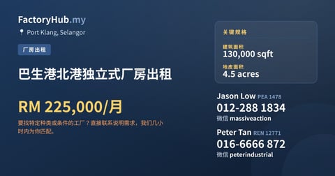 工厂 出租 - 巴生港北港独立式厂房出租 - Port Klang, Selangor