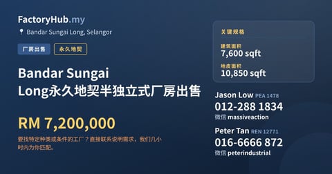 Bandar Sungai Long永久地契半独立式厂房出售，7,600 平方尺