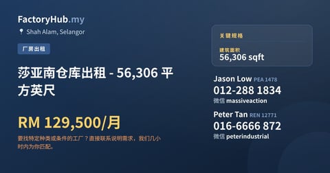工厂 出租 - 莎亚南仓库出租 - 56,306 平方英尺 - Shah Alam, Selangor