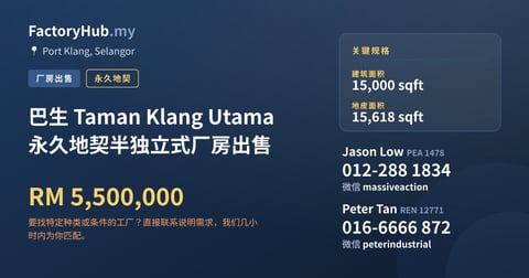巴生 Taman Klang Utama 永久地契半独立式厂房出售，15,000 平方尺