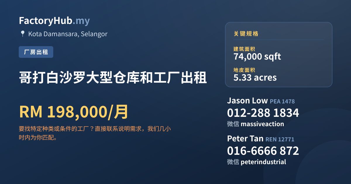 工厂 出租 - 哥打白沙罗大型仓库和工厂出租 - Kota Damansara, Selangor