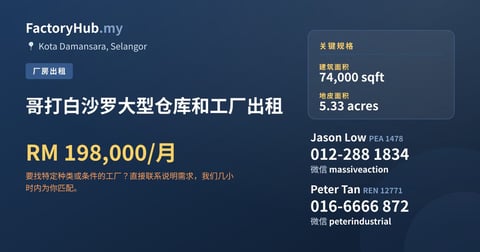 工厂 出租 - 哥打白沙罗大型仓库和工厂出租 - Kota Damansara, Selangor