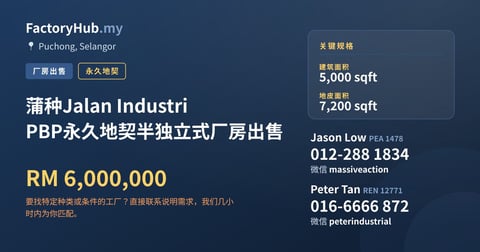 蒲种Jalan Industri PBP永久地契半独立式厂房出售，5,000 平方尺