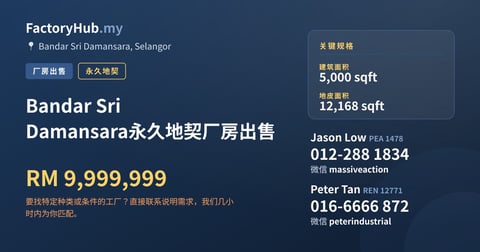 Bandar Sri Damansara永久地契厂房出售，5,000 平方尺