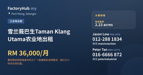 雪兰莪巴生Taman Klang Utama农业地出租，2.23 英亩