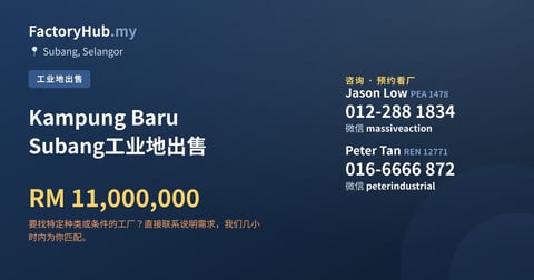 Kampung Baru Subang工业地出售，2 英亩
