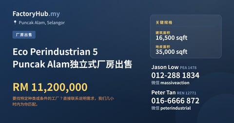 Eco Perindustrian 5 Puncak Alam独立式厂房出售，16,500 平方尺