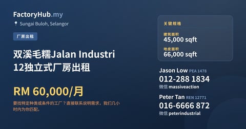 双溪毛糯Jalan Industri 12独立式厂房出租，45,000 平方尺