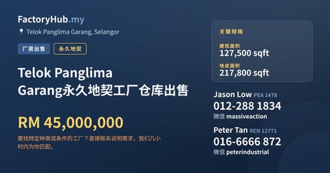 Telok Panglima Garang永久地契工厂仓库出售，127,500 平方尺