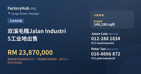双溪毛糯Jalan Industri 5工业地出售，149,190 平方尺