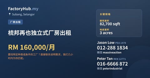 工厂 出租 - 梳邦再也独立式厂房出租 - Subang, Selangor