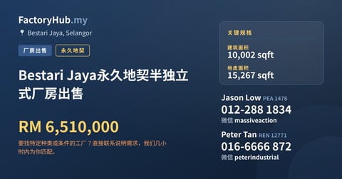 Bestari Jaya永久地契半独立式厂房出售，10,002 平方尺