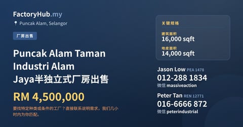 Puncak Alam Taman Industri Alam Jaya半独立式厂房出售，16,000 平方尺