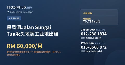 黑风洞Jalan Sungai Tua永久地契工业地出租，70,784 平方尺