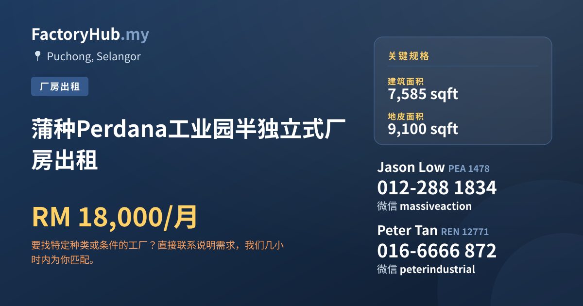 工厂 出租 - 蒲种Perdana工业园半独立式厂房出租 - Puchong, Selangor