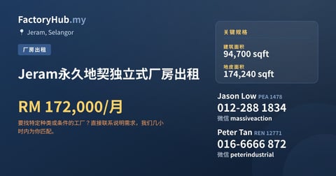 Jeram永久地契独立式厂房出租，94,700 平方尺