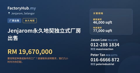 Jenjarom永久地契独立式厂房出售，46,000 平方尺